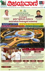 Vijayavani Mangaluru Vijayavani Mangaluru