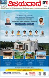 Vijayavani Mangaluru