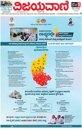 Vijayavani Mangaluru