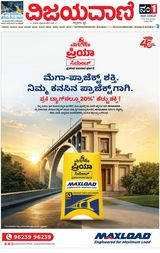 Vijayavani Mangaluru