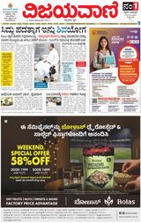 Vijayavani Mangaluru