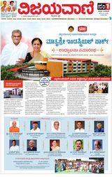 Vijayavani Mangaluru