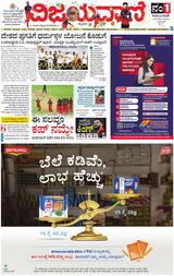 Vijayavani Mangaluru