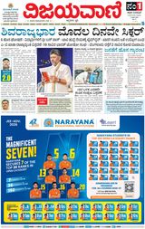 Vijayavani Mangaluru