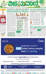 Vijayavani Mangaluru