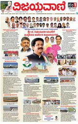 Vijayavani Mangaluru