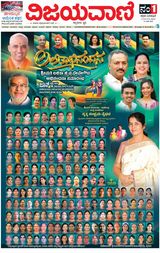 Vijayavani Mangaluru