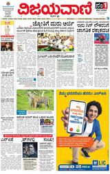 Vijayavani Mangaluru