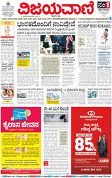 Vijayavani Mangaluru