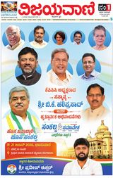 Vijayavani Mangaluru