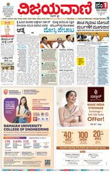 Vijayavani Mangaluru