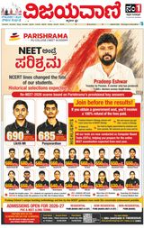 Vijayavani Mangaluru