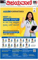Vijayavani Mangaluru