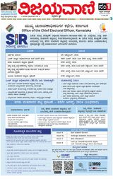 Vijayavani Mangaluru
