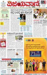 Vijayavani Mangaluru