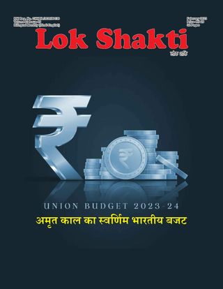 Lok Shakti  Cover - February 2023 Edition