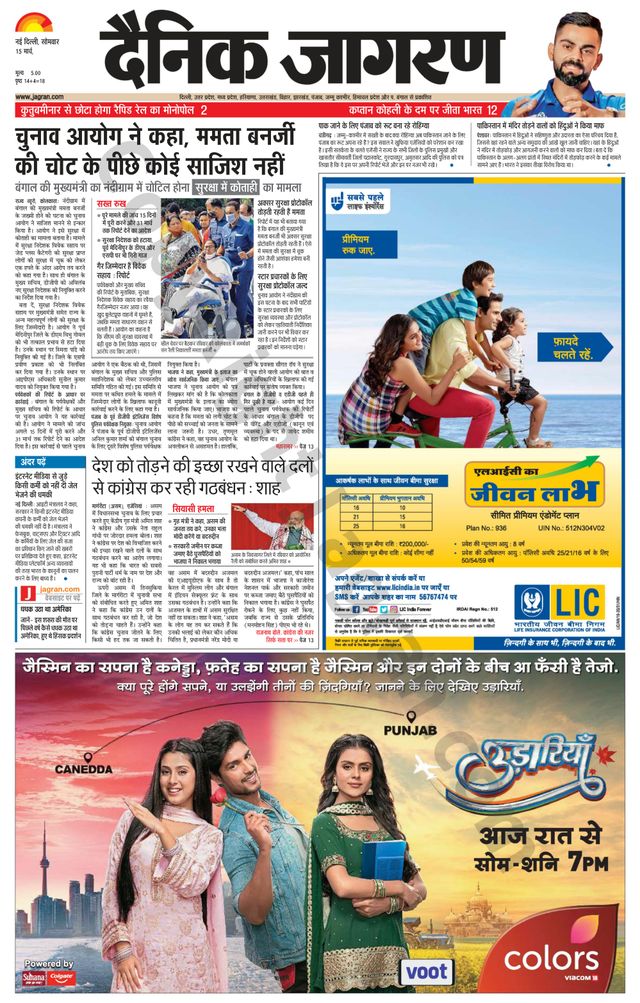 Dainik Jagran Delhi