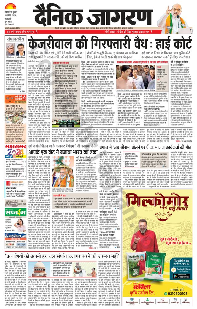 Dainik Jagran Delhi