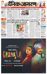 Dainik Jagran Delhi - April 13, 2024 April 13, 2024