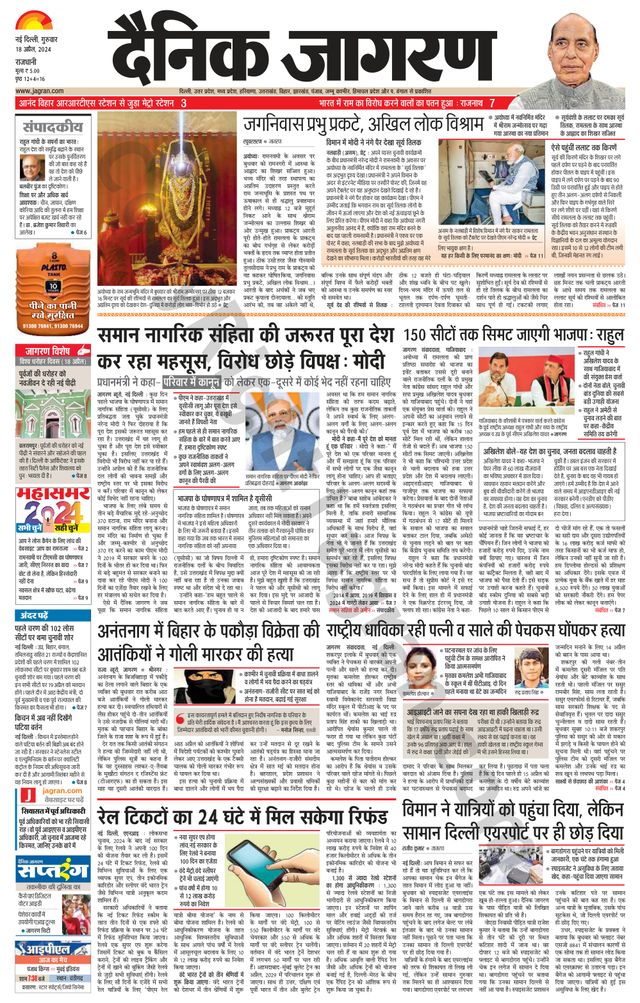Dainik Jagran Delhi
