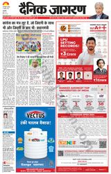 Dainik Jagran Delhi - April 25, 2024 April 25, 2024