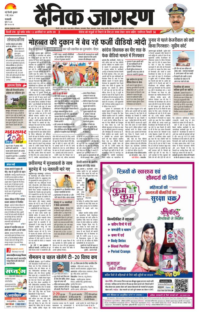 Dainik Jagran Delhi