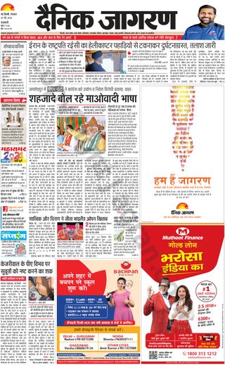 Dainik Jagran