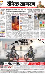 Dainik Jagran Delhi - June 13, 2024 June 13, 2024
