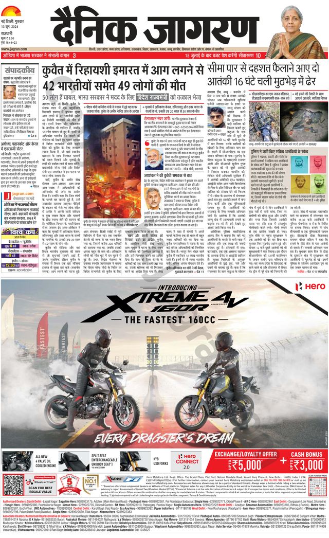 Dainik Jagran Delhi