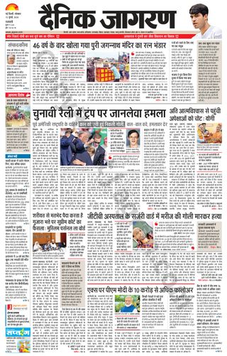 Dainik Jagran
