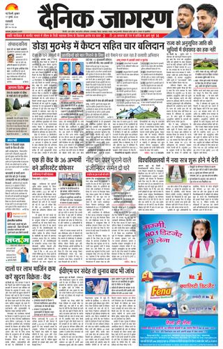 Dainik Jagran
