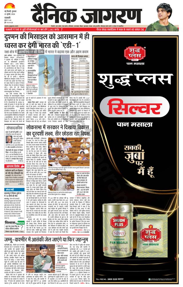 Dainik Jagran Delhi