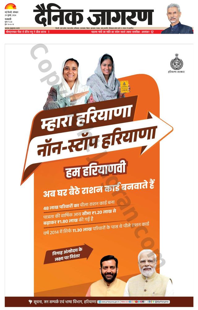 Dainik Jagran Delhi