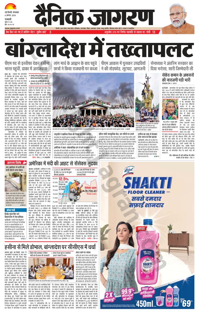Dainik Jagran Delhi