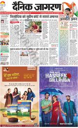 Dainik Jagran Delhi - August 10, 2024 August 10, 2024