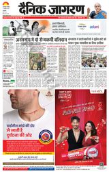 Dainik Jagran Delhi - August 11, 2024 August 11, 2024
