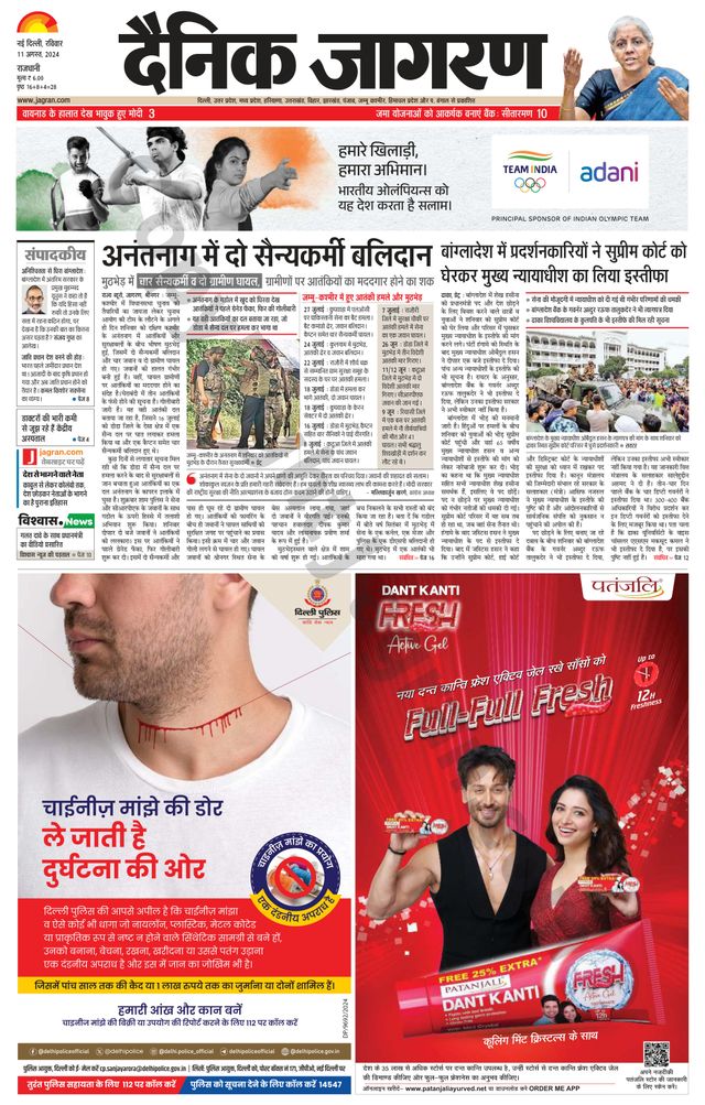 Dainik Jagran Delhi