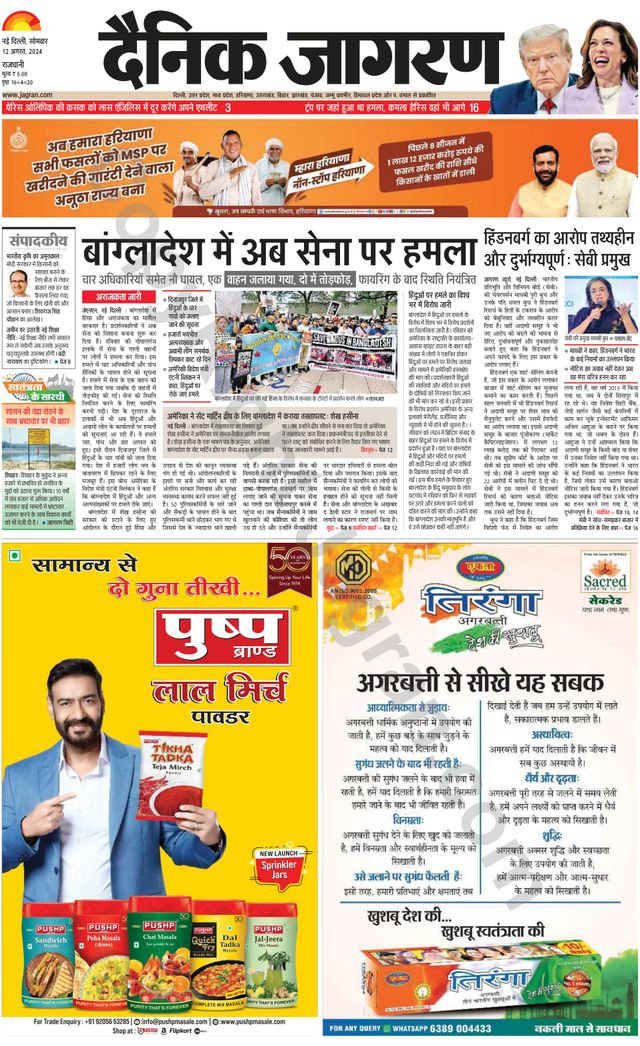 Dainik Jagran Delhi