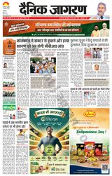 Dainik Jagran Delhi - August 14, 2024 August 14, 2024