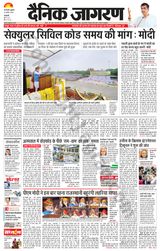 Dainik Jagran Delhi - August 16, 2024 August 16, 2024