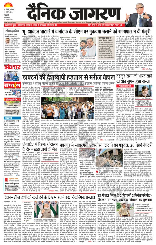 Dainik Jagran Delhi