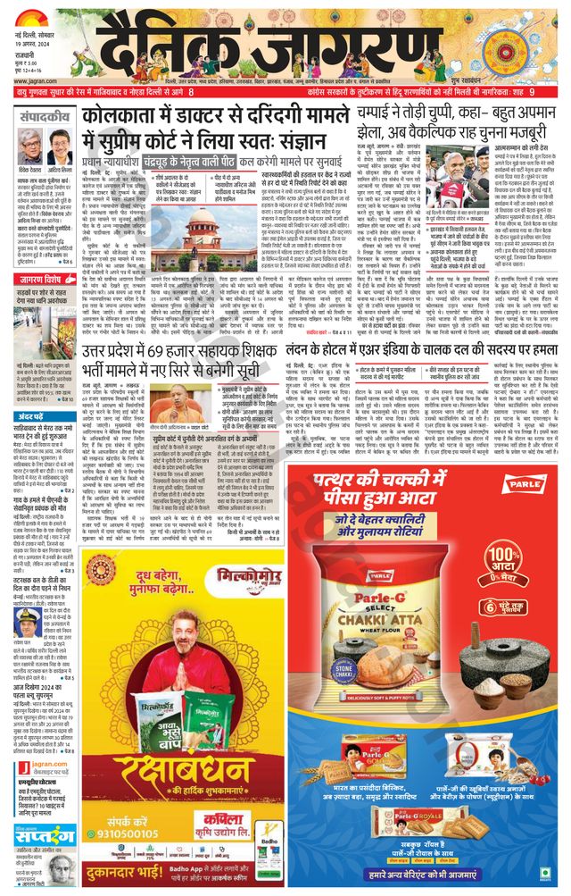 Dainik Jagran Delhi