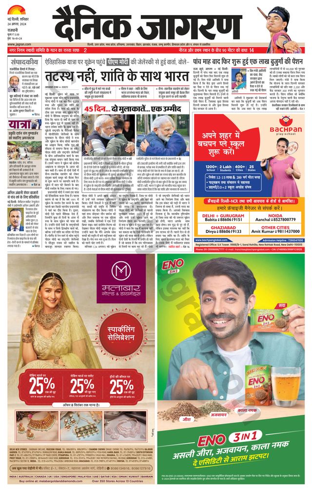 Dainik Jagran Delhi