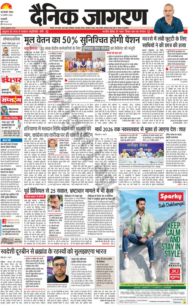 Dainik Jagran Delhi