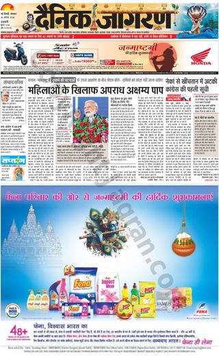 Dainik Jagran