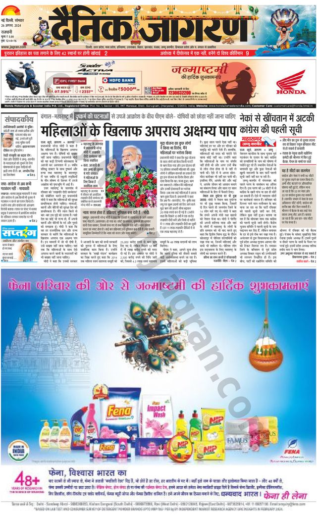 Dainik Jagran Delhi