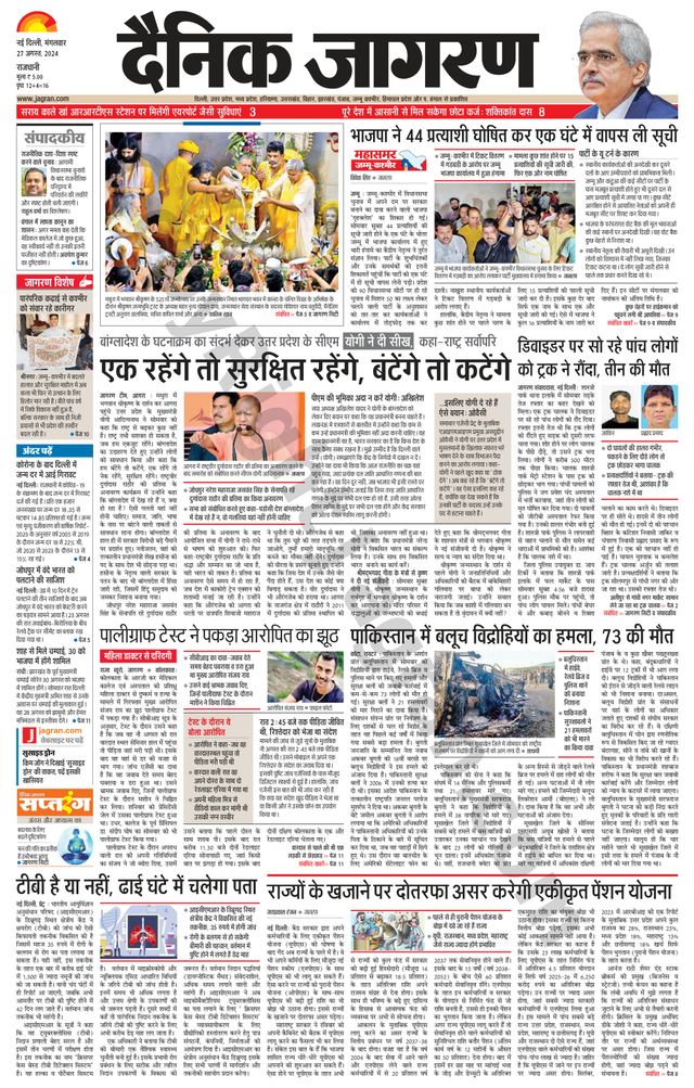 Dainik Jagran Delhi