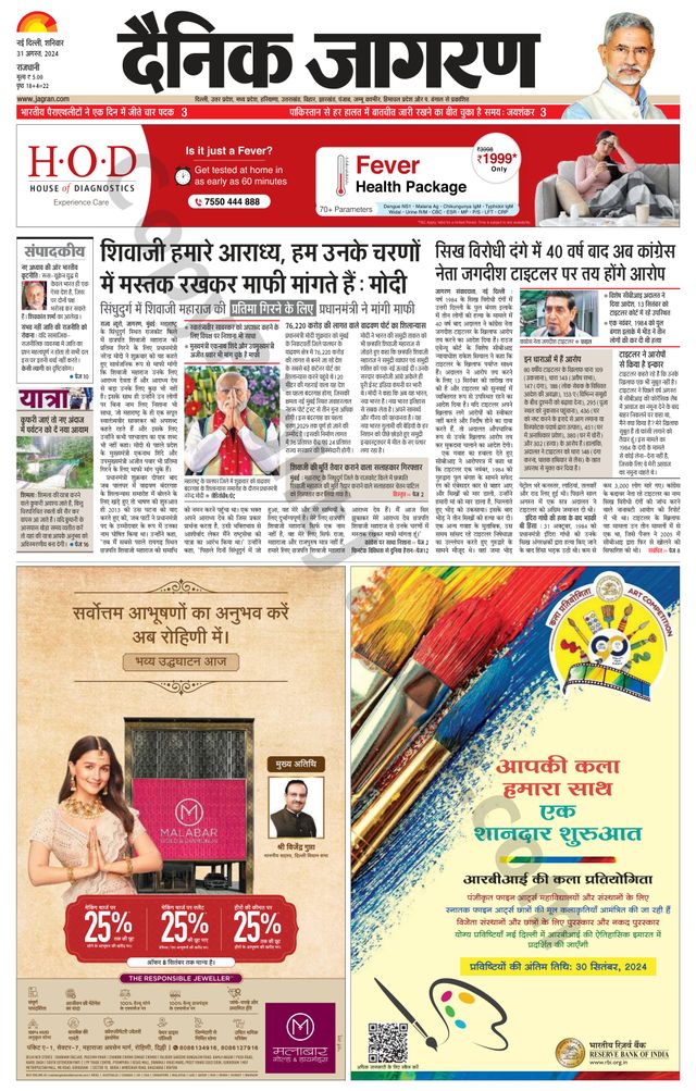 Dainik Jagran Delhi