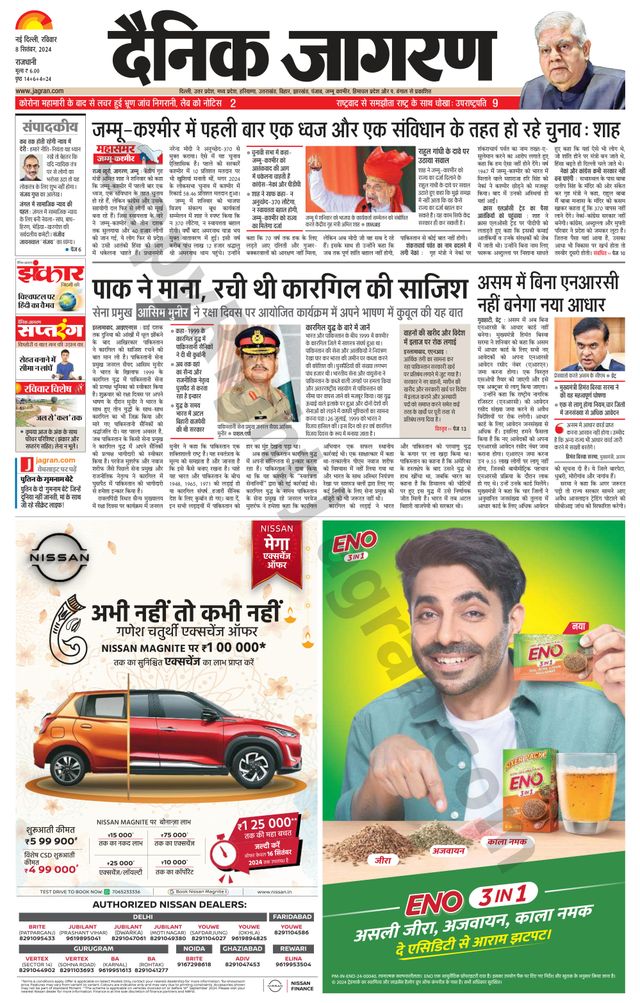 Dainik Jagran Delhi