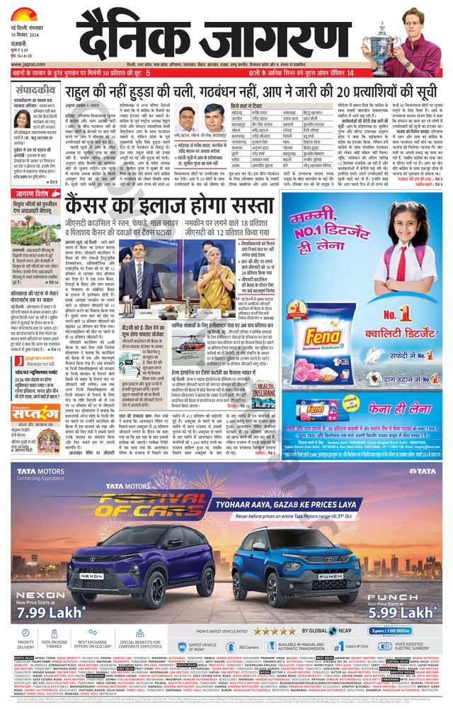 Dainik Jagran Delhi